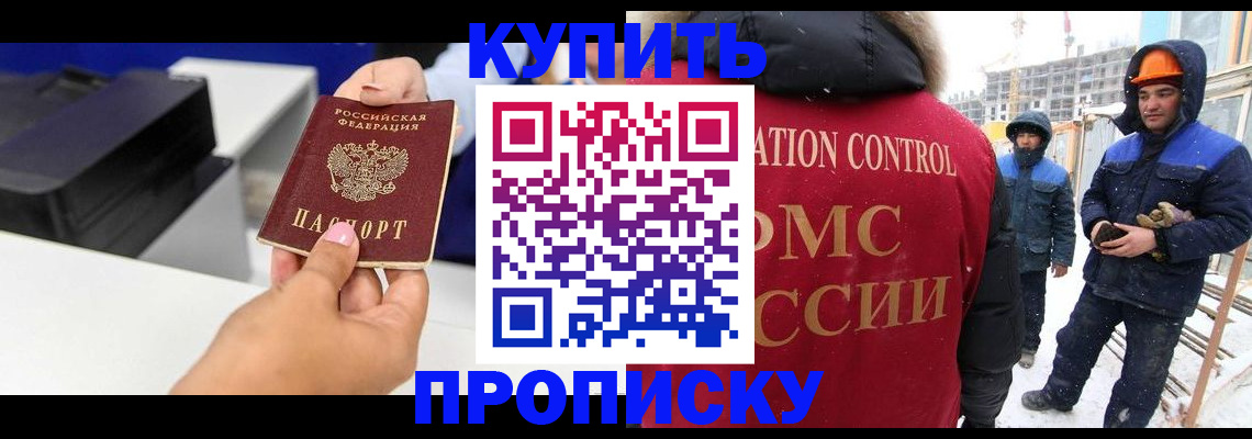 прописка гарантия в Бахчисарае